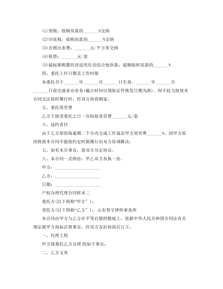 2023年产权办理代理合同样本.docx_第2页
