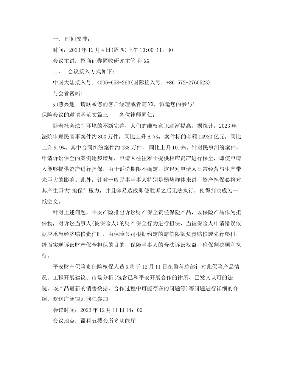 2023年保险会议的邀请函范文.docx_第2页