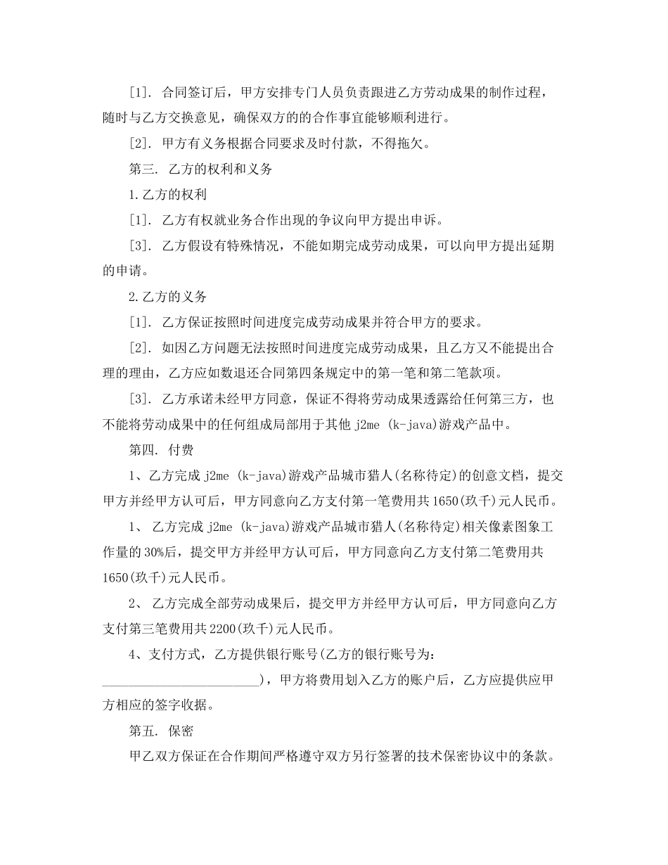 2023年产品委托开发合同标准范本.docx_第2页