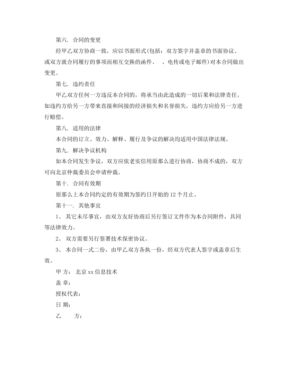 2023年产品委托开发合同标准范本.docx_第3页