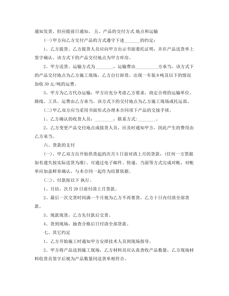 2023年保温材料销售合同范本.docx_第2页