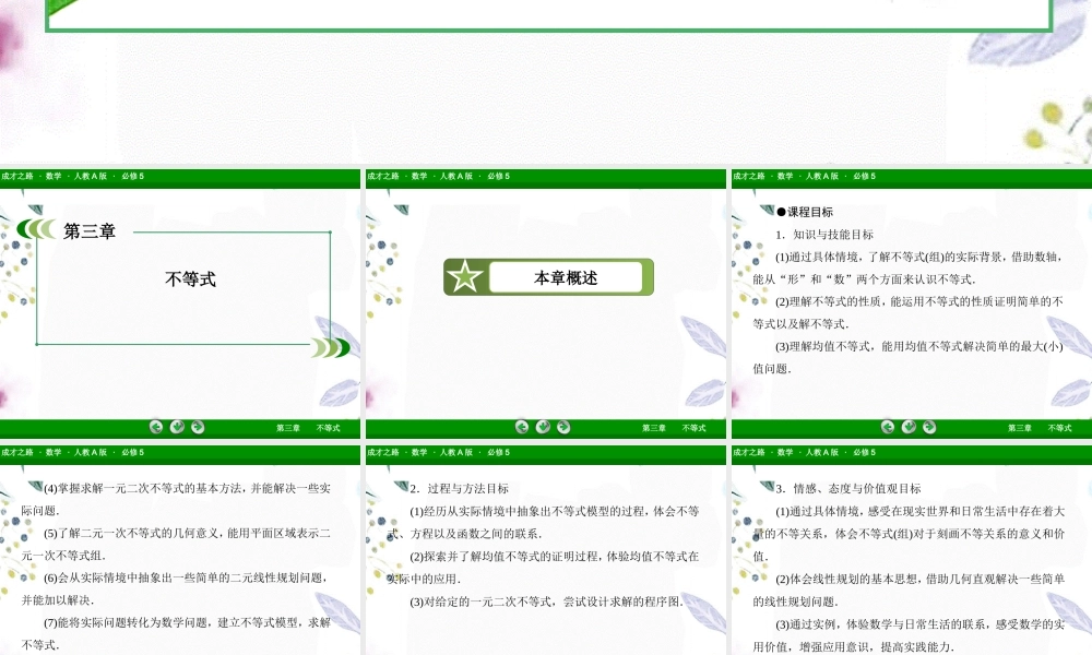 2023年不等关系与不等式的性质（教学课件）.ppt