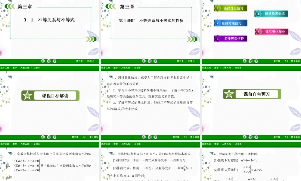 2023年不等关系与不等式的性质（教学课件）.ppt