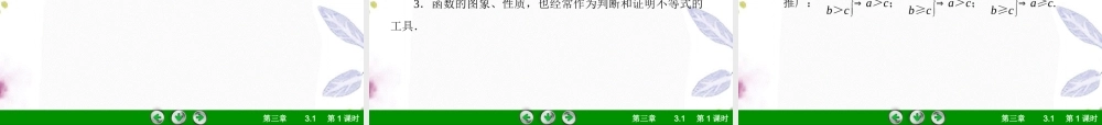 2023年不等关系与不等式的性质（教学课件）.ppt