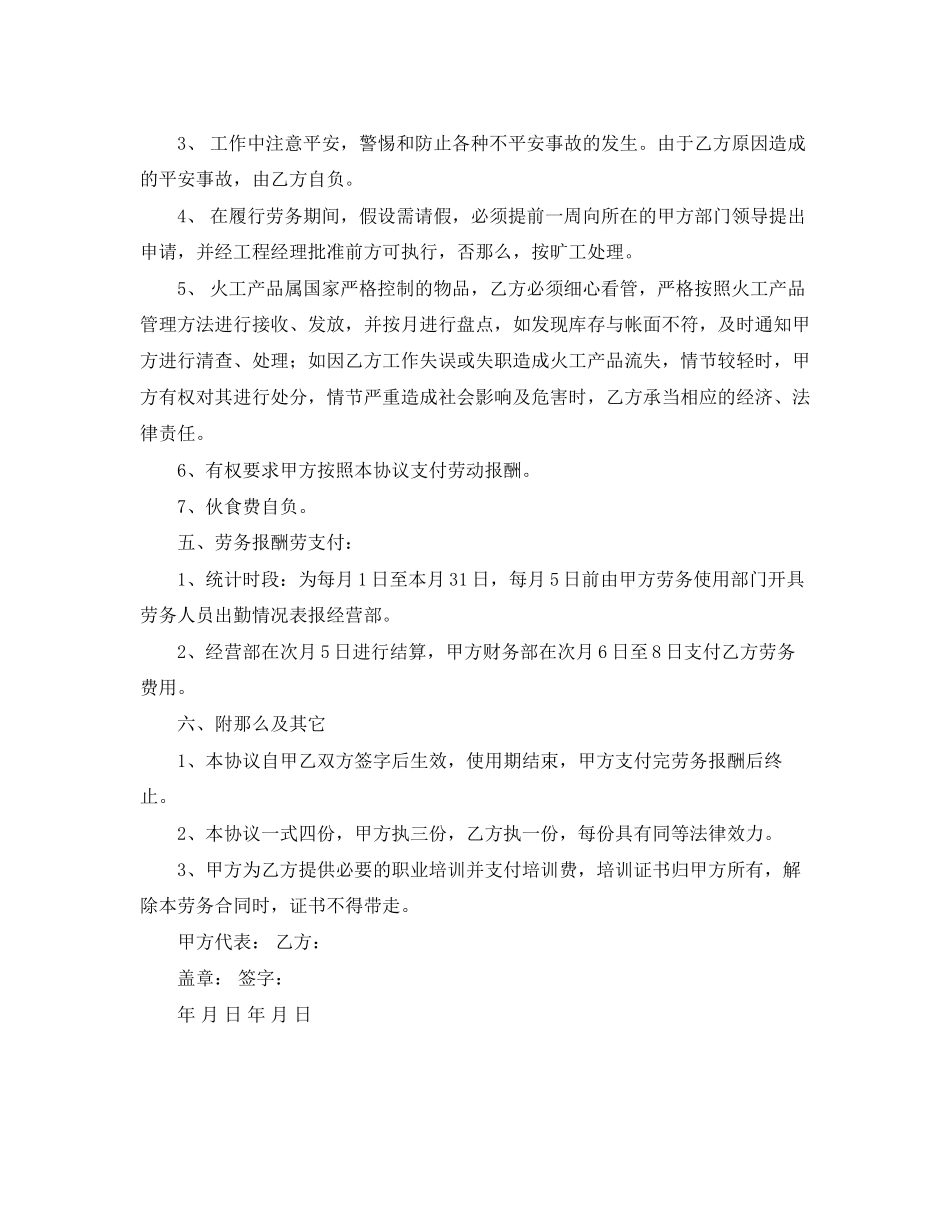 2023年仓库保管员劳动合同范本.docx_第2页
