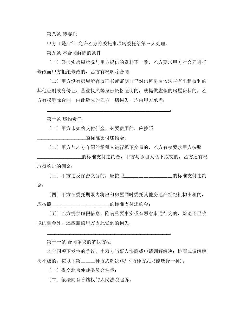 2023年北京市房屋出租居间合同.docx_第3页