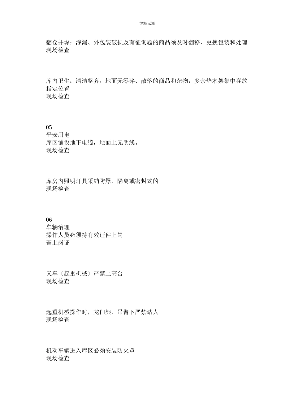 2023年仓库储存安全检查表范文.docx_第3页