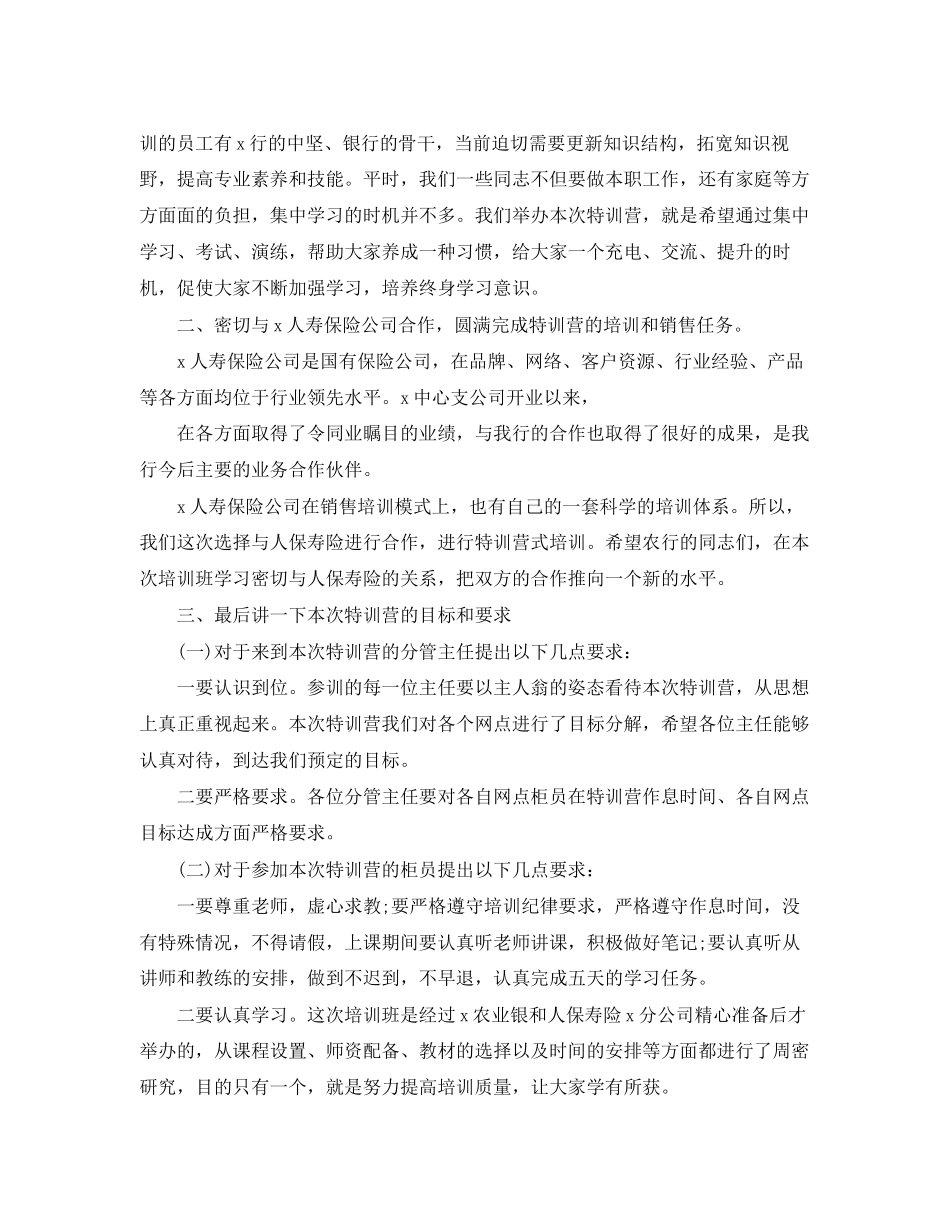 2023年保险培训开幕式讲话3篇.docx_第2页