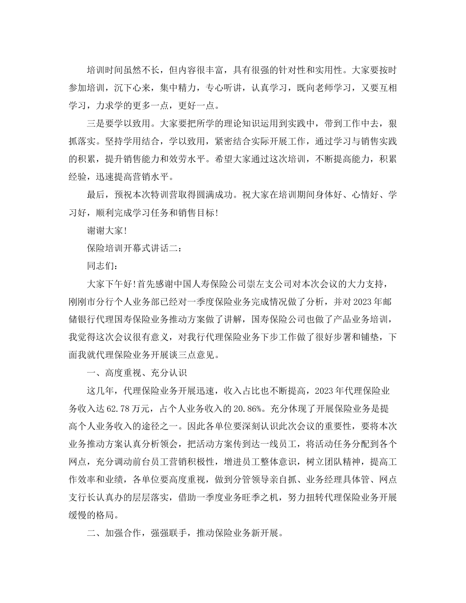 2023年保险培训开幕式讲话3篇.docx_第3页