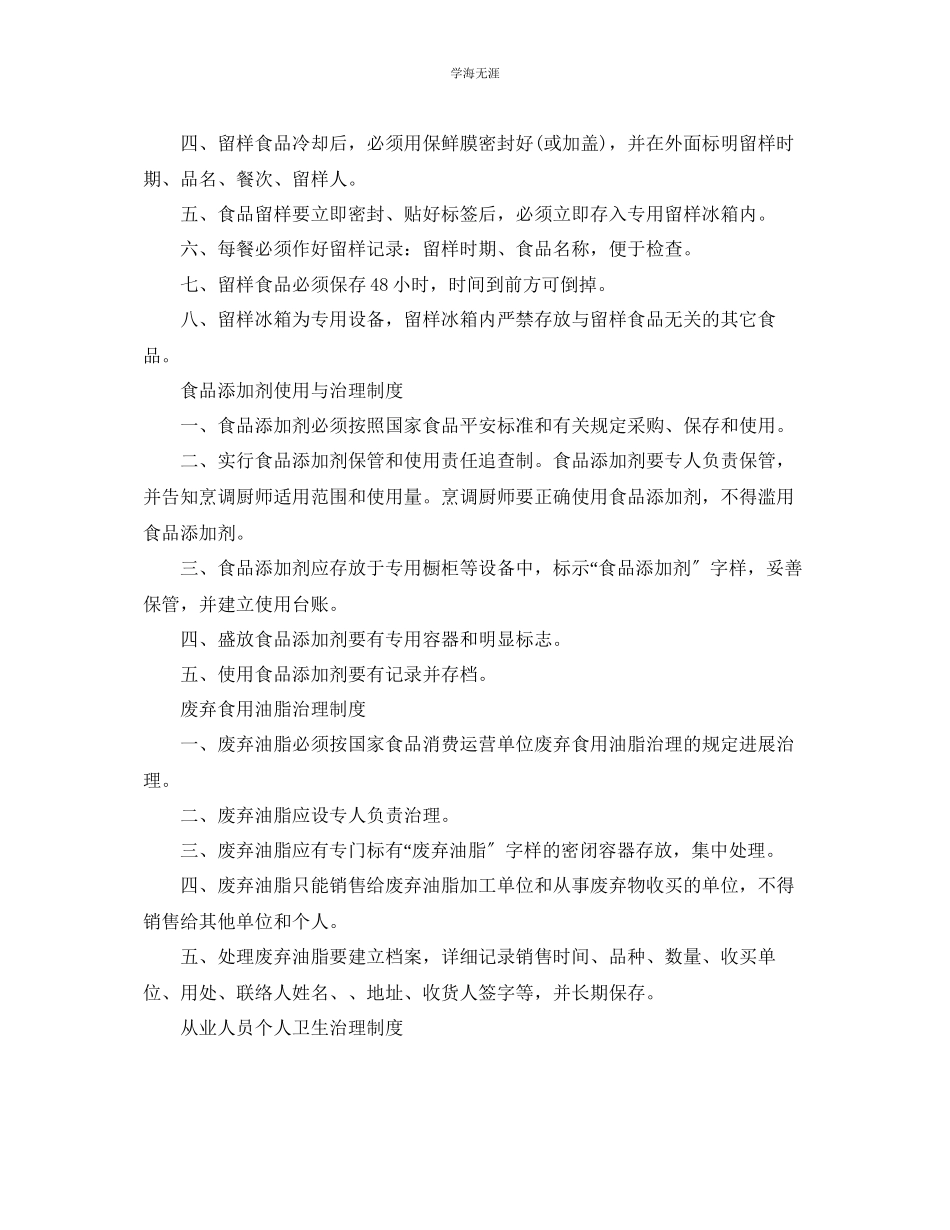 2023年保证食品安全的规章制度范文.docx_第2页