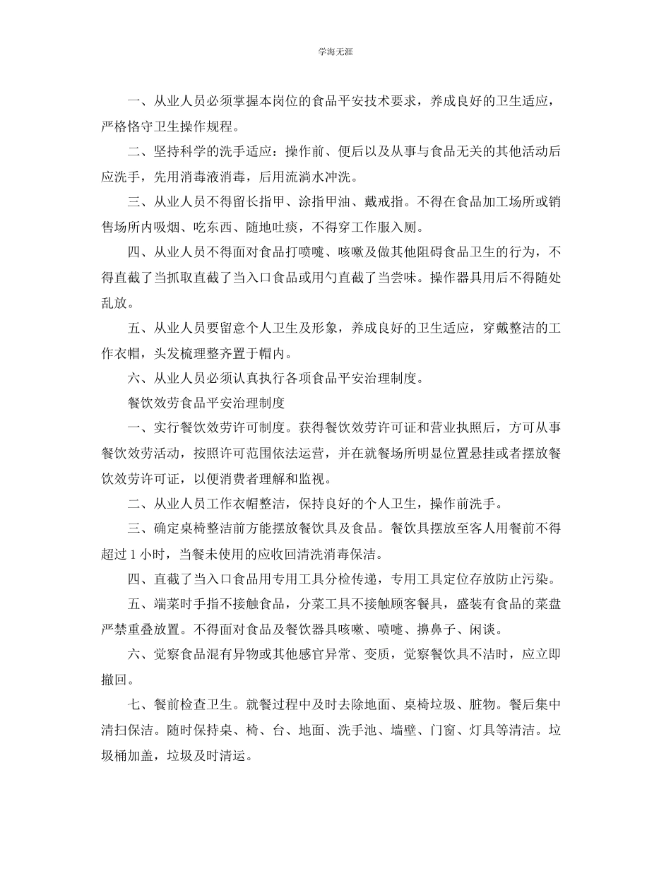 2023年保证食品安全的规章制度范文.docx_第3页
