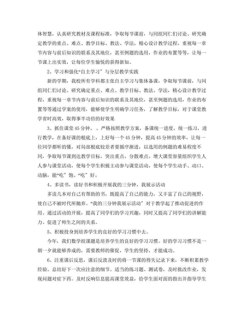 2023年北师大八年级数学下册教学计划范文.docx_第2页