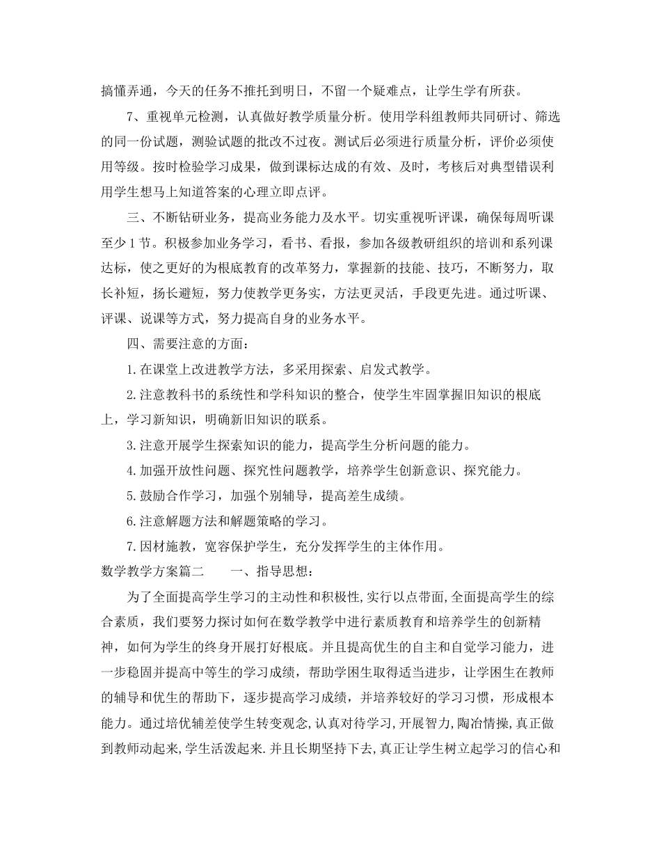 2023年北师大八年级数学下册教学计划范文.docx_第3页