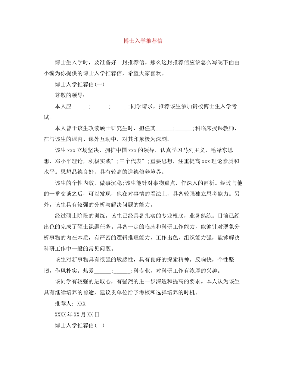 2023年博士入学推荐信范文.docx_第1页