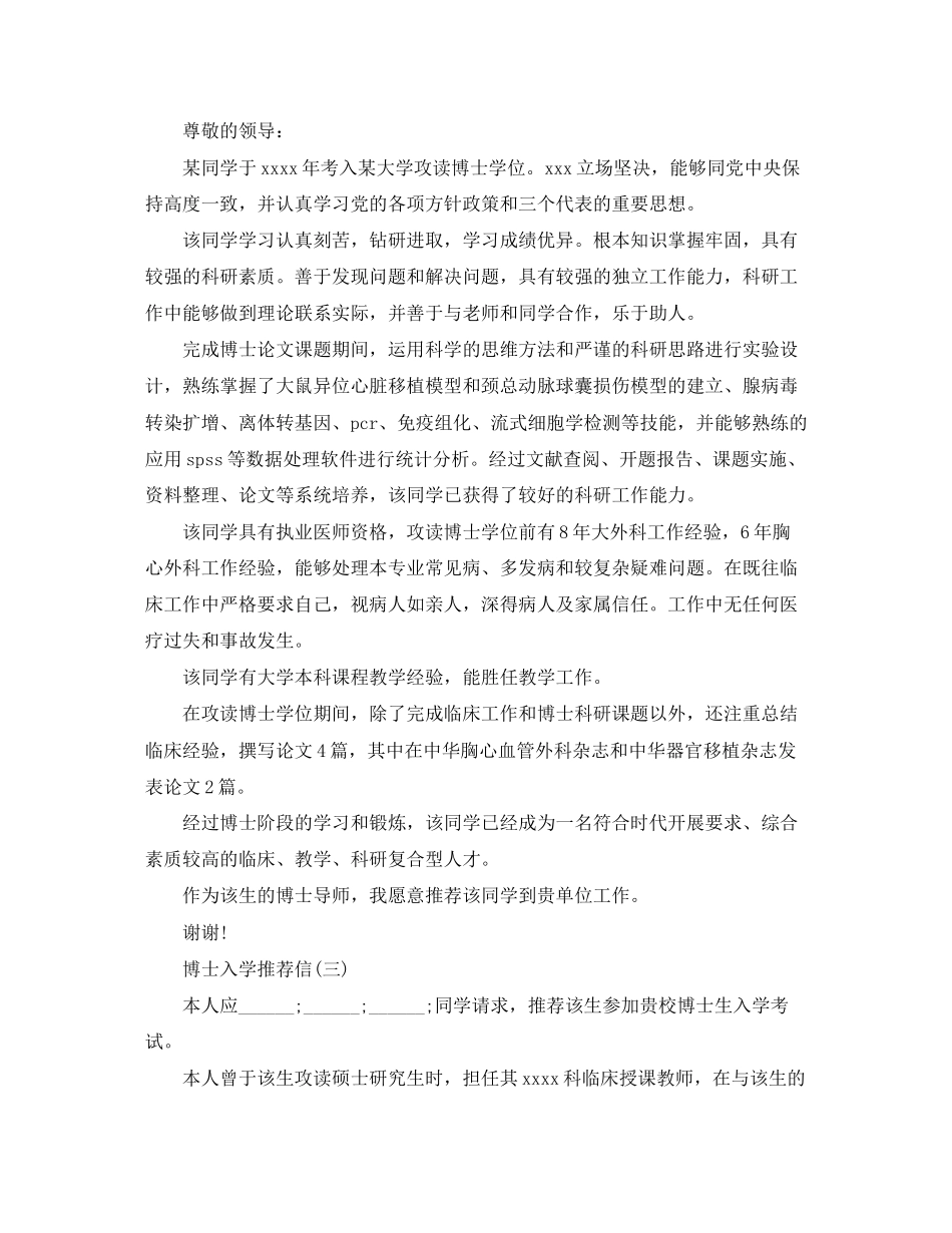 2023年博士入学推荐信范文.docx_第2页