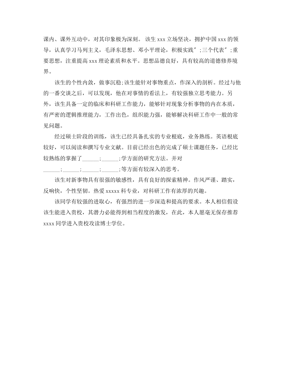 2023年博士入学推荐信范文.docx_第3页