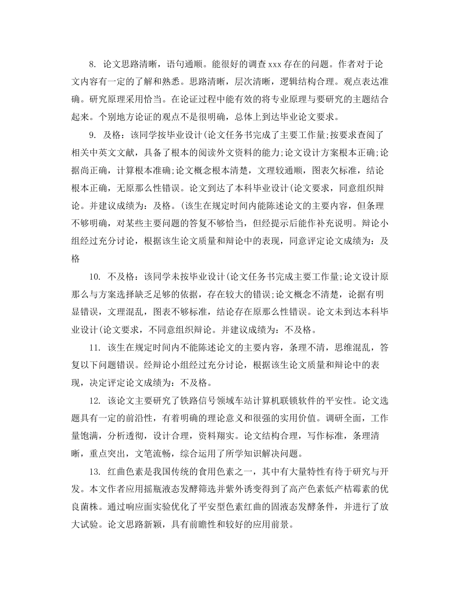 2023年博士论文评语模板.docx_第2页