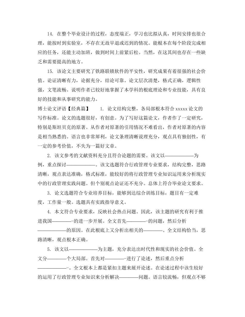 2023年博士论文评语模板.docx_第3页