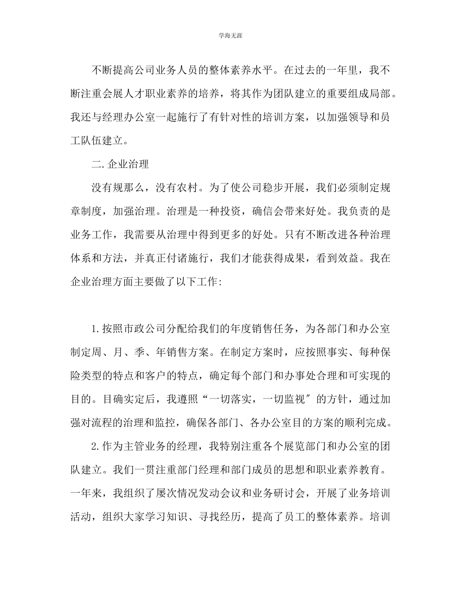 2023年保险公司员工度总结底工作汇总范文.docx_第2页