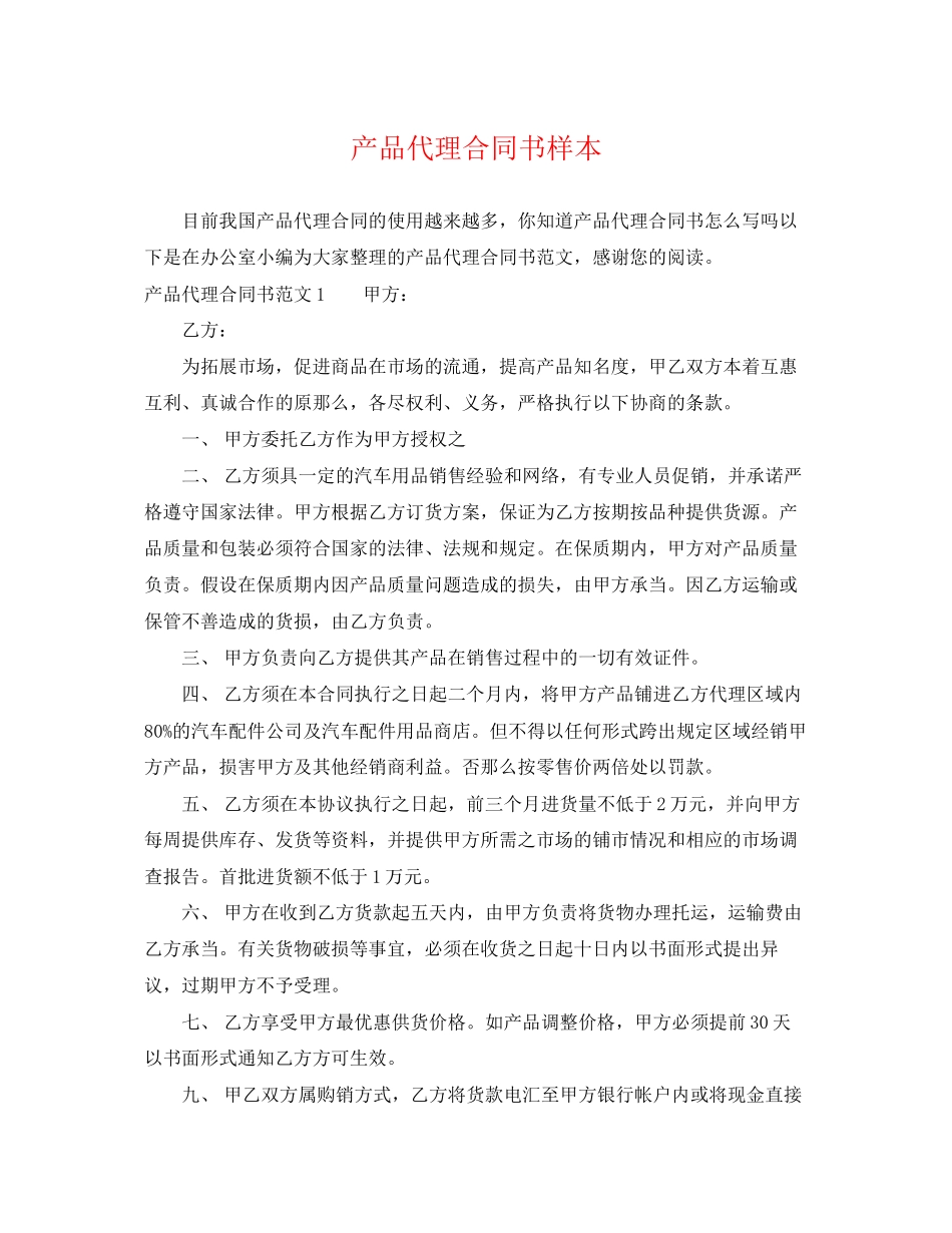 2023年产品代理合同书样本.docx_第1页