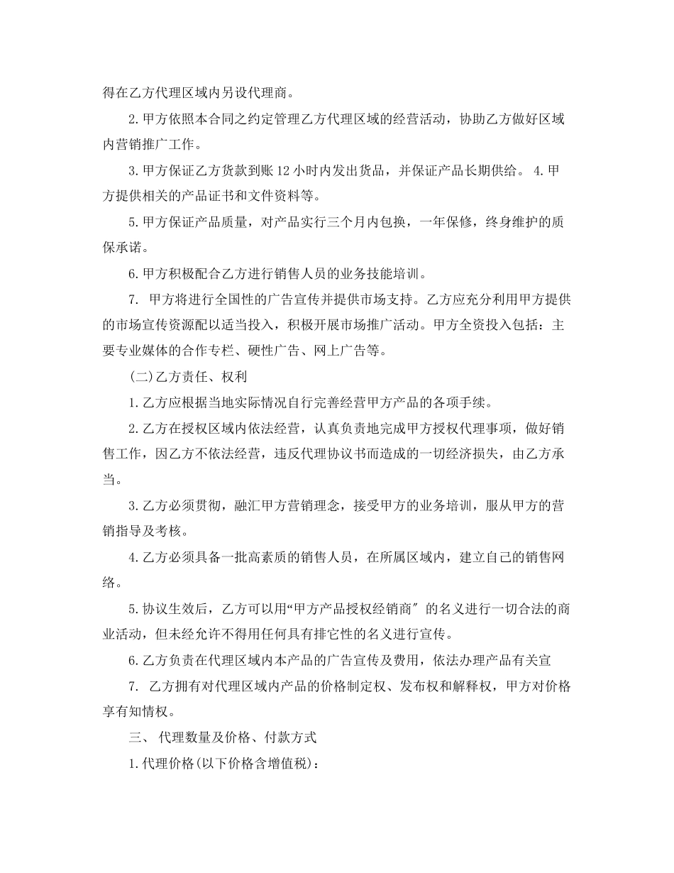 2023年产品代理合同书样本.docx_第3页