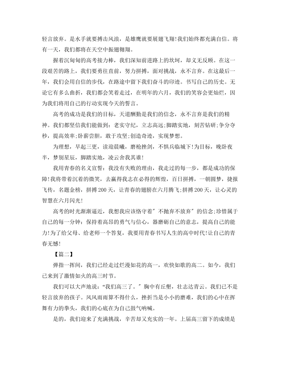 2023年备战高考决心书范文大全.docx_第2页