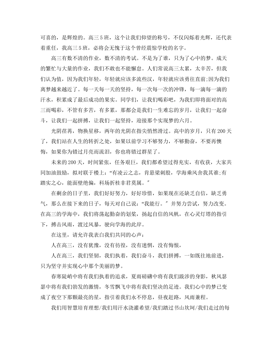 2023年备战高考决心书范文大全.docx_第3页