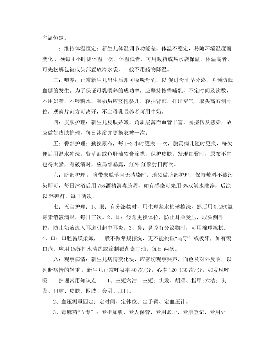 2023年产后常规护理措施.docx_第2页