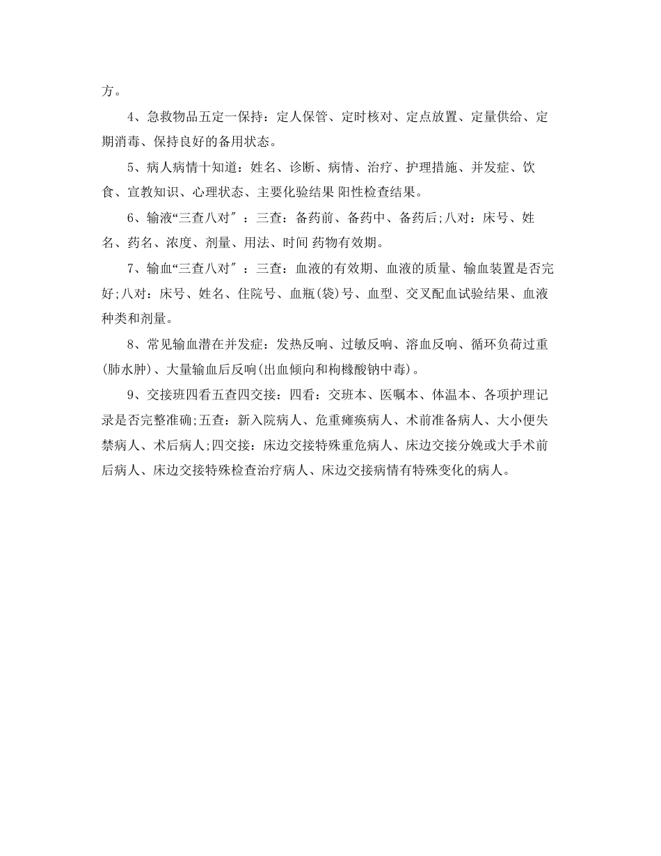 2023年产后常规护理措施.docx_第3页