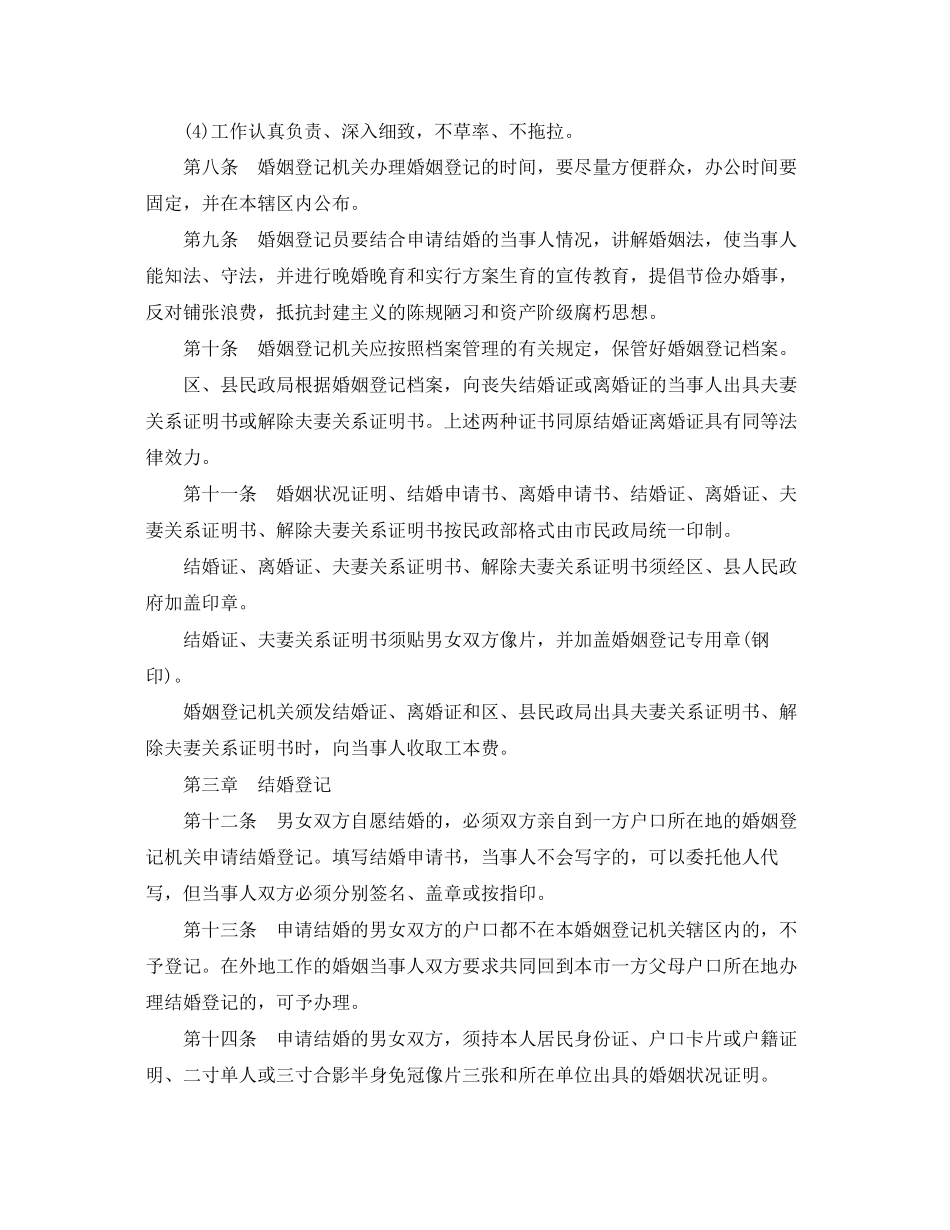 2023年北京市婚姻登记办法实施细则.docx_第2页