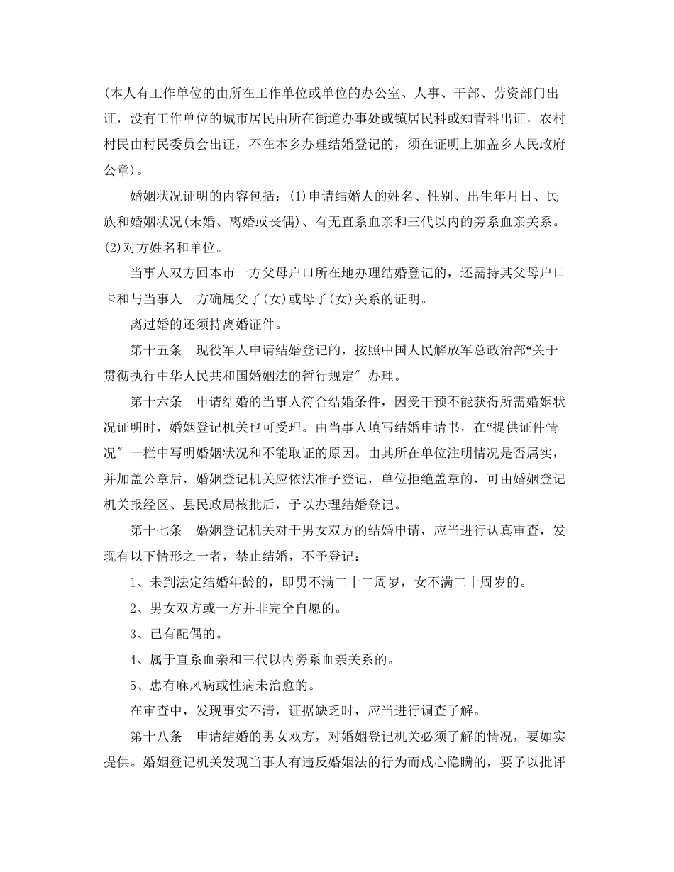 2023年北京市婚姻登记办法实施细则.docx_第3页
