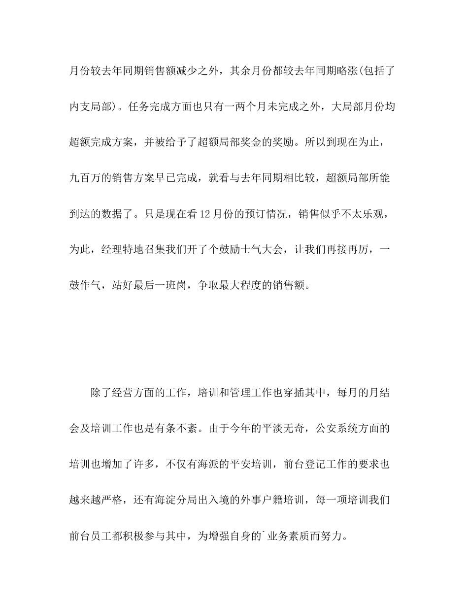 2023年宾馆度工作总结范文.docx_第2页