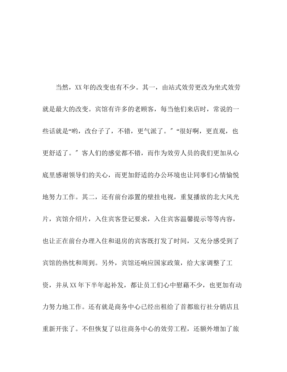 2023年宾馆度工作总结范文.docx_第3页