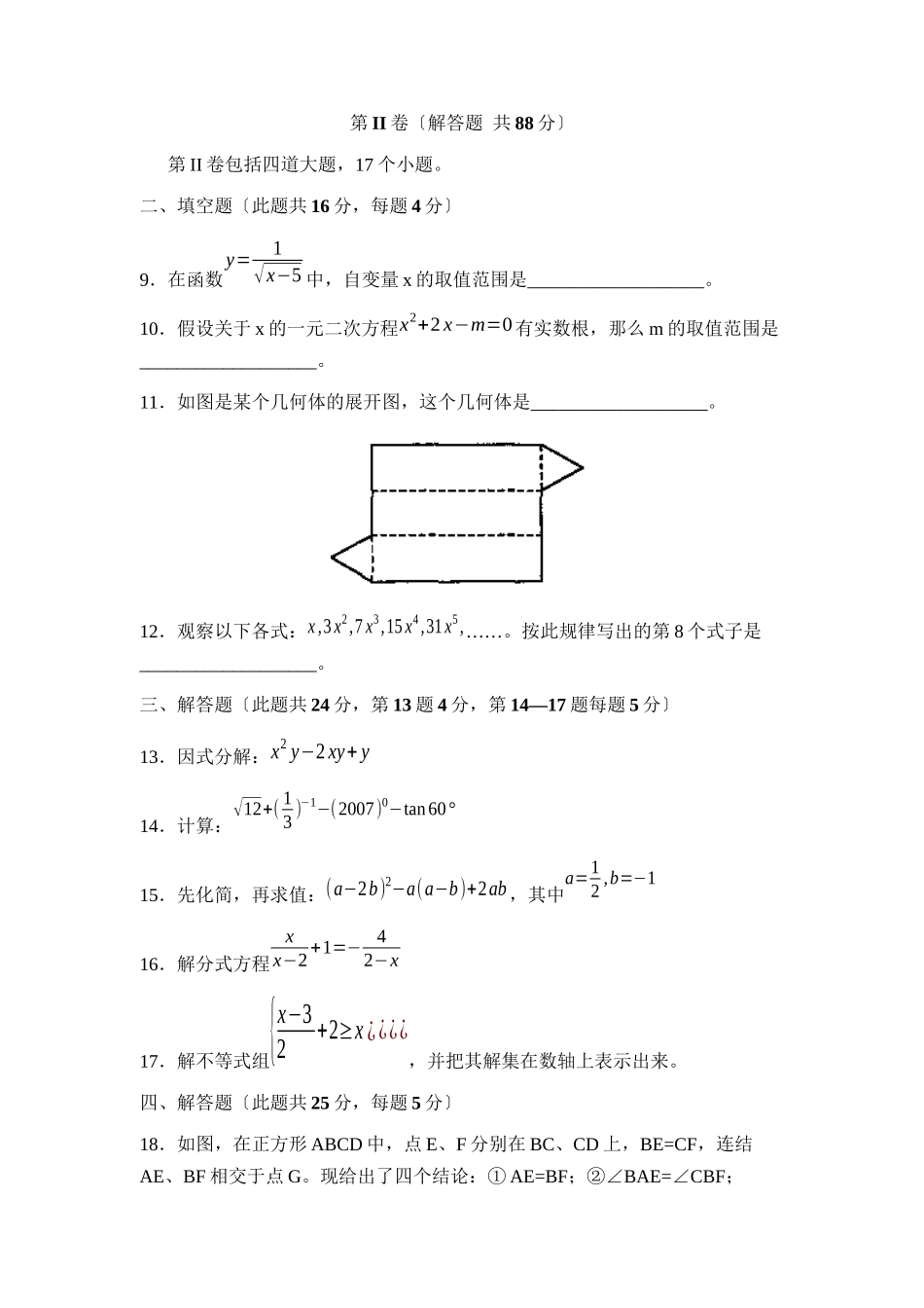 2023年北京市崇文区初三下学期初三统一练习（一）初中数学.docx_第3页