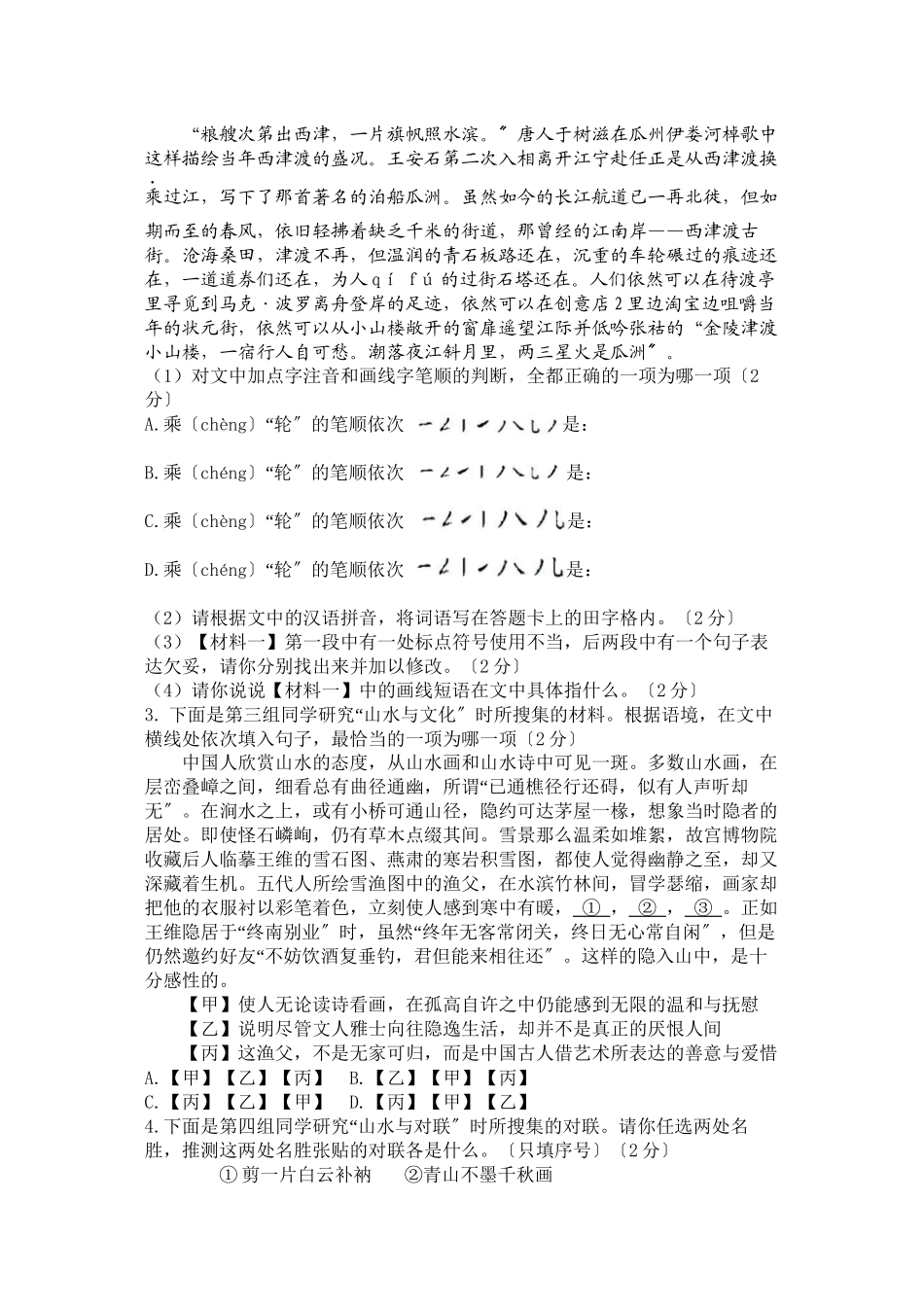 2023年北京市石景山初三一模语文试卷及答案.docx_第2页