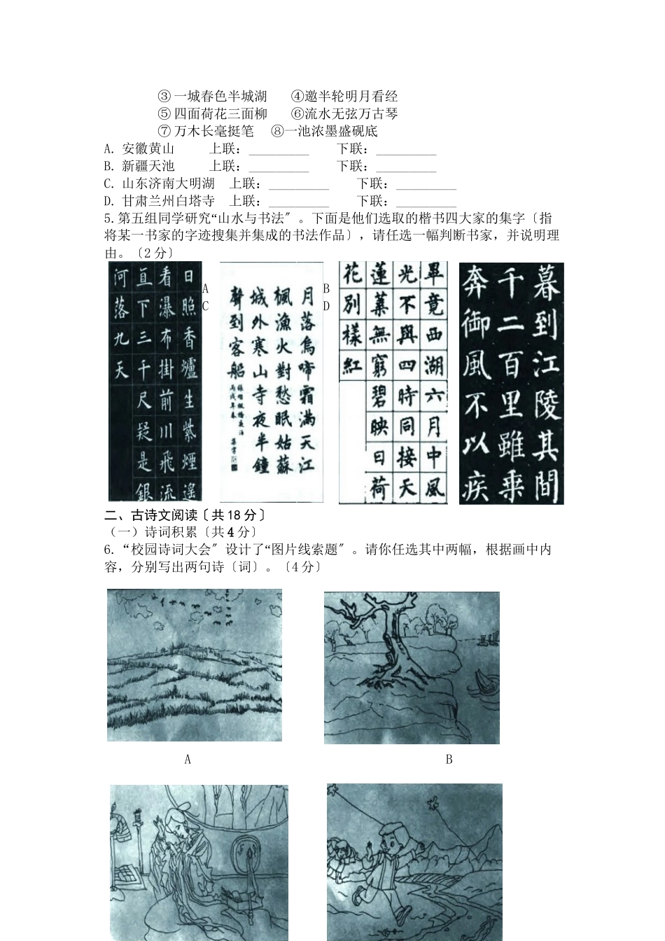 2023年北京市石景山初三一模语文试卷及答案.docx_第3页