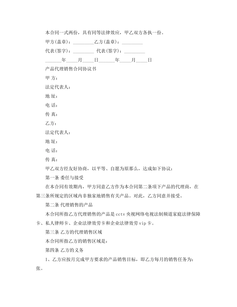 2023年产品区域销售代理合同2.docx_第3页