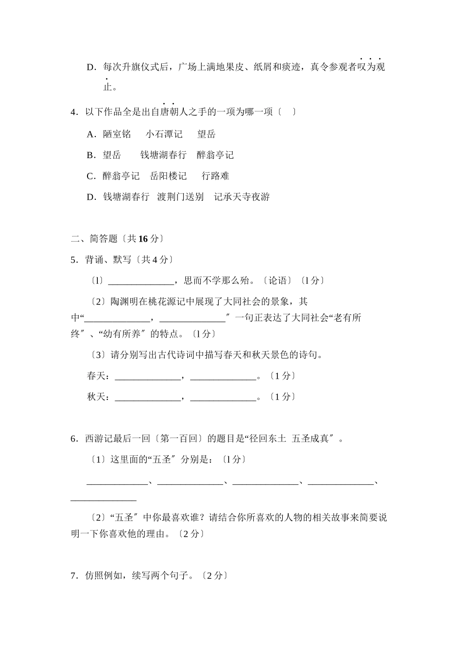 2023年北京市西城区初三下学期抽样测试初中语文.docx_第2页