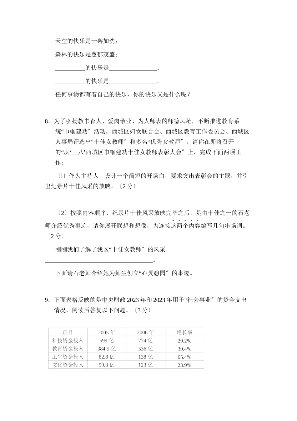 2023年北京市西城区初三下学期抽样测试初中语文.docx_第3页