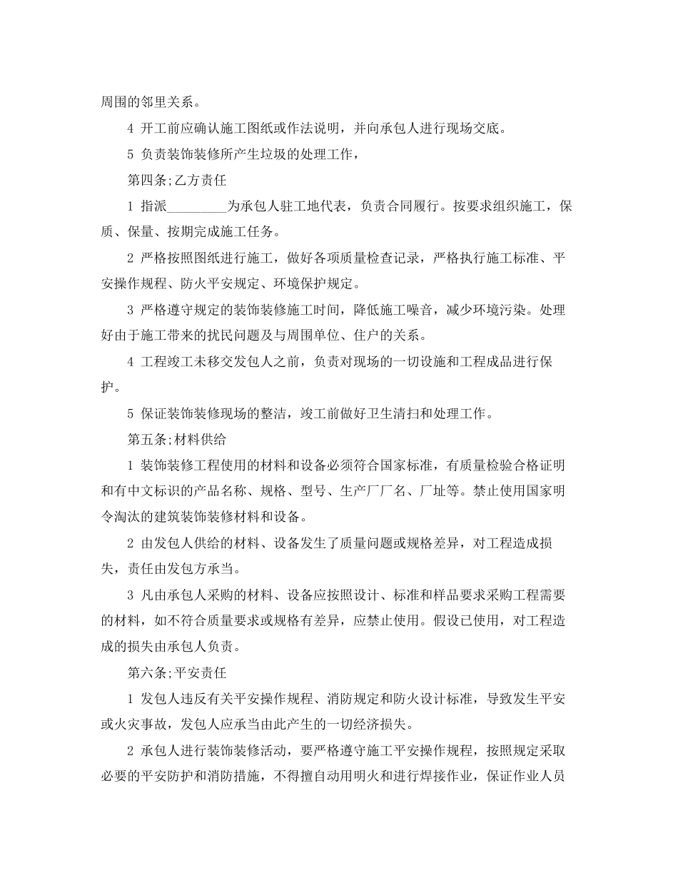 2023年宾馆装修合同范本.docx_第2页