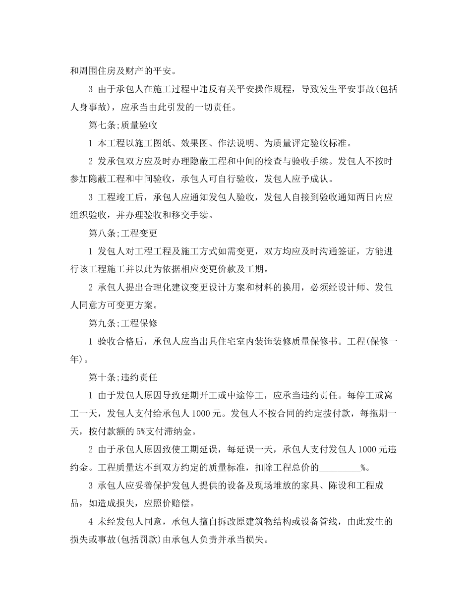 2023年宾馆装修合同范本.docx_第3页