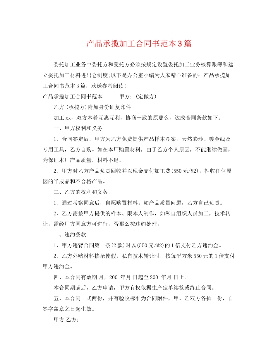 2023年产品承揽加工合同书范本3篇.docx_第1页