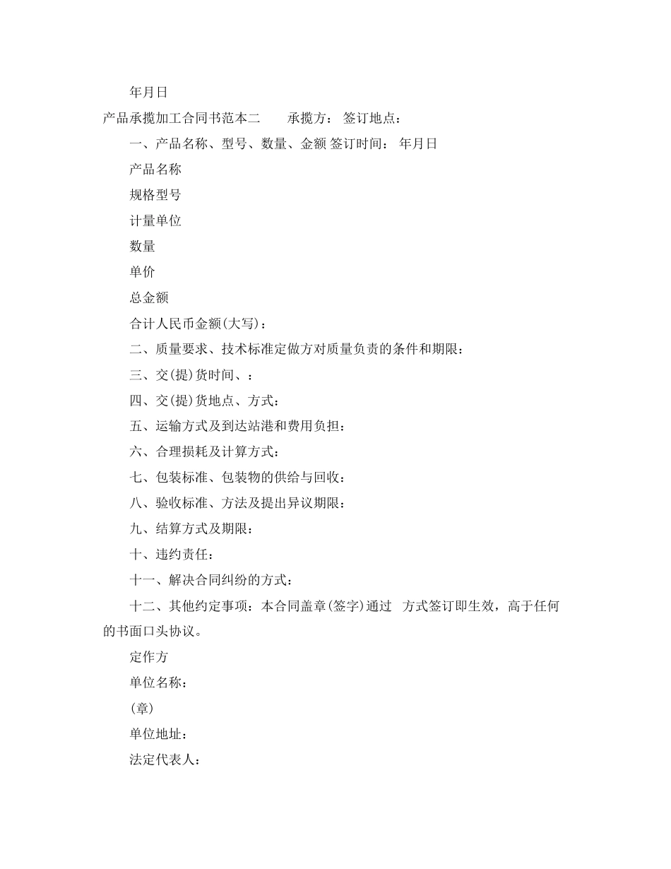 2023年产品承揽加工合同书范本3篇.docx_第2页