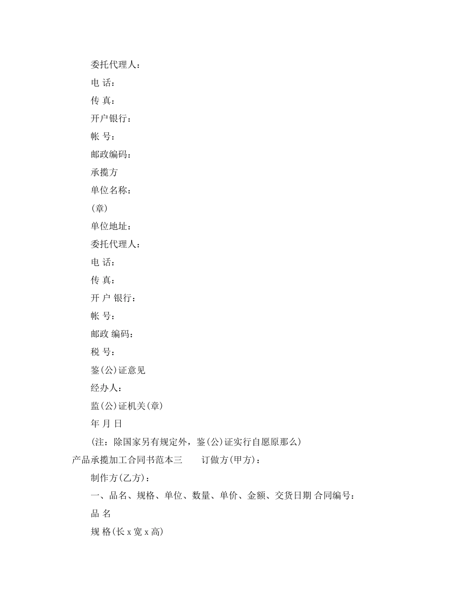 2023年产品承揽加工合同书范本3篇.docx_第3页