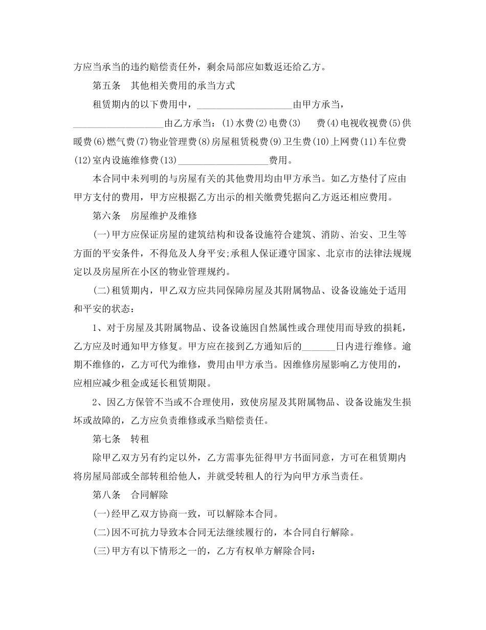 2023年北京市房屋租赁合同集锦.docx_第3页