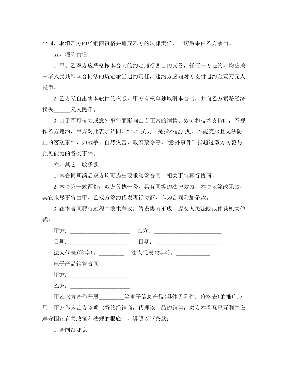 2023年产品销售合同范本4.docx_第3页