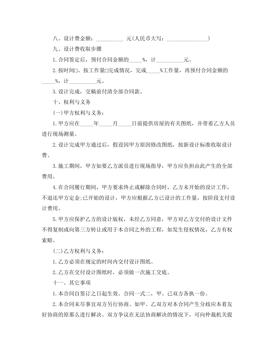 2023年产品设计委托合同范本5篇.docx_第2页