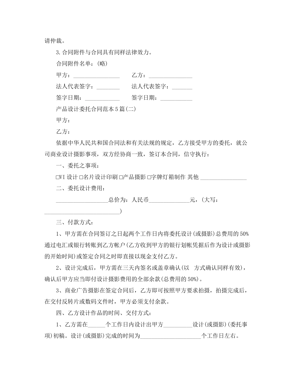 2023年产品设计委托合同范本5篇.docx_第3页