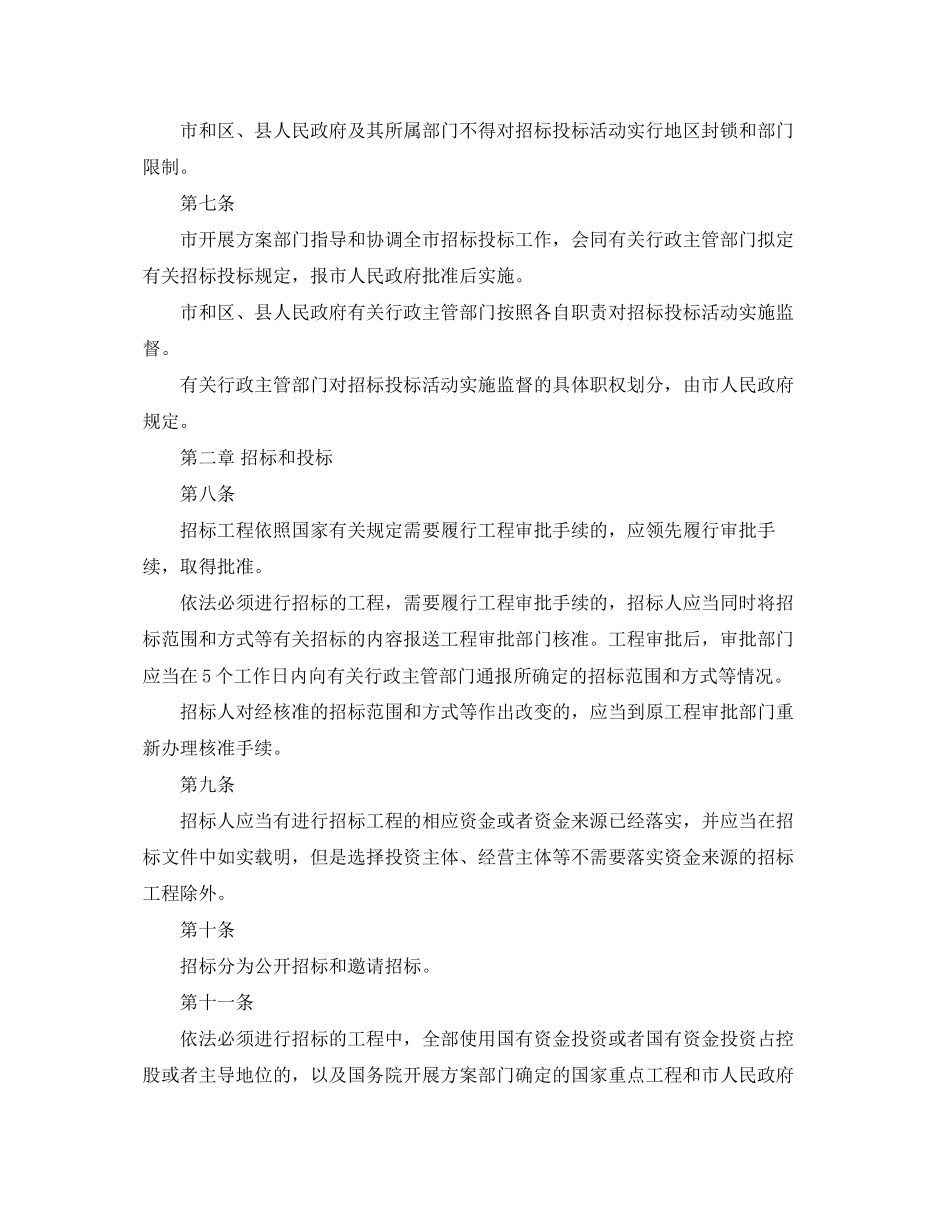 2023年北京市招标投标办法.docx_第2页