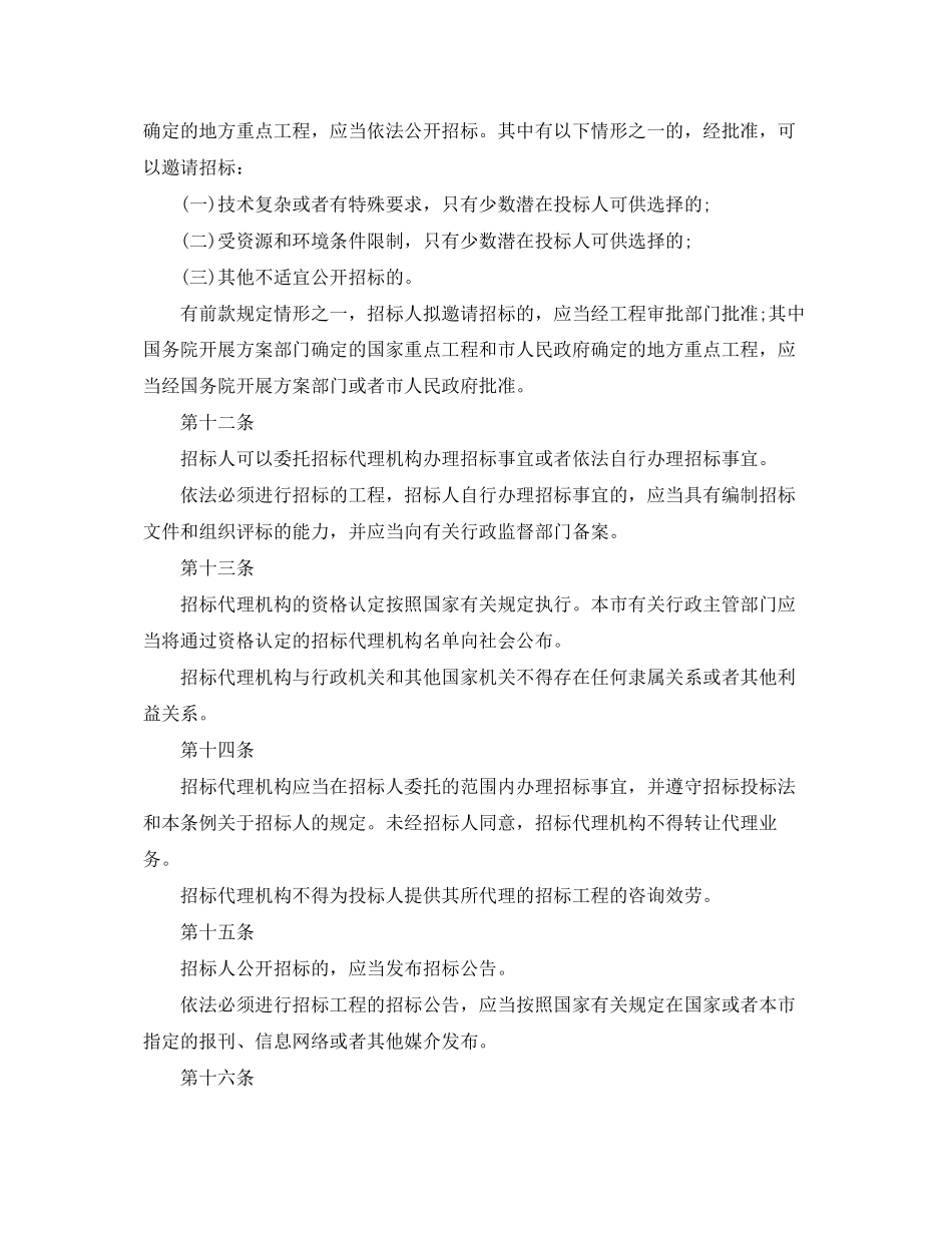 2023年北京市招标投标办法.docx_第3页